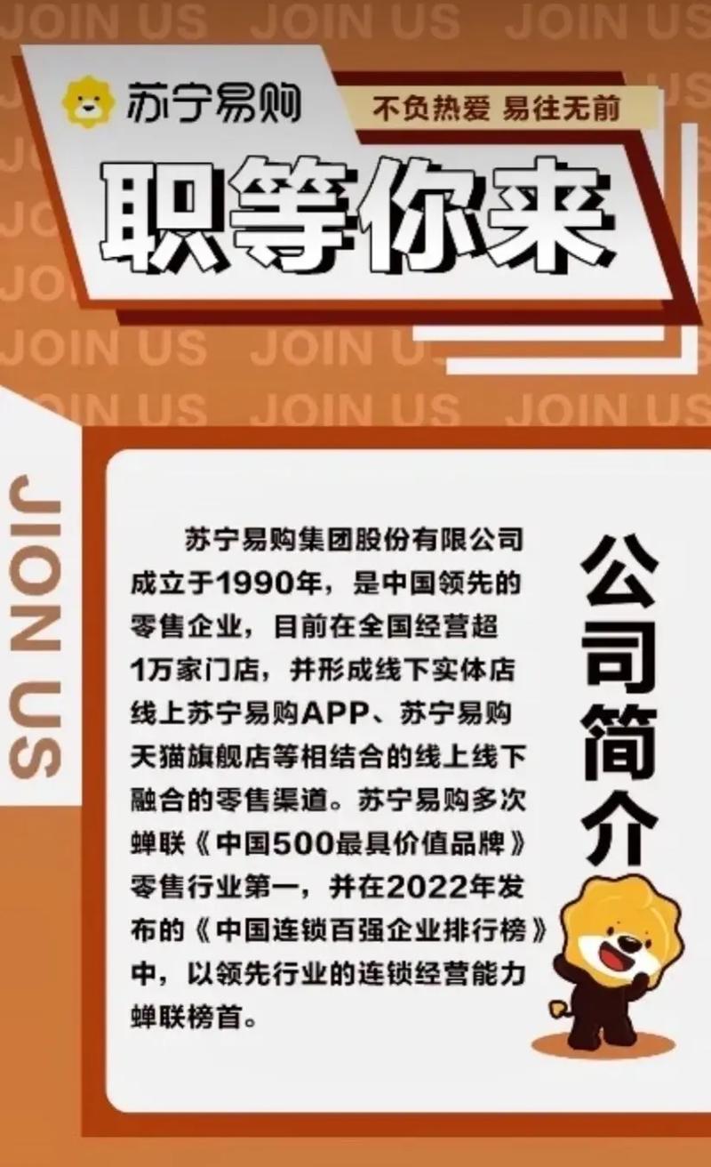 苏宁易购招聘待遇与发展如何?-图1 苏宁易购招聘待遇与发展如何?-图1