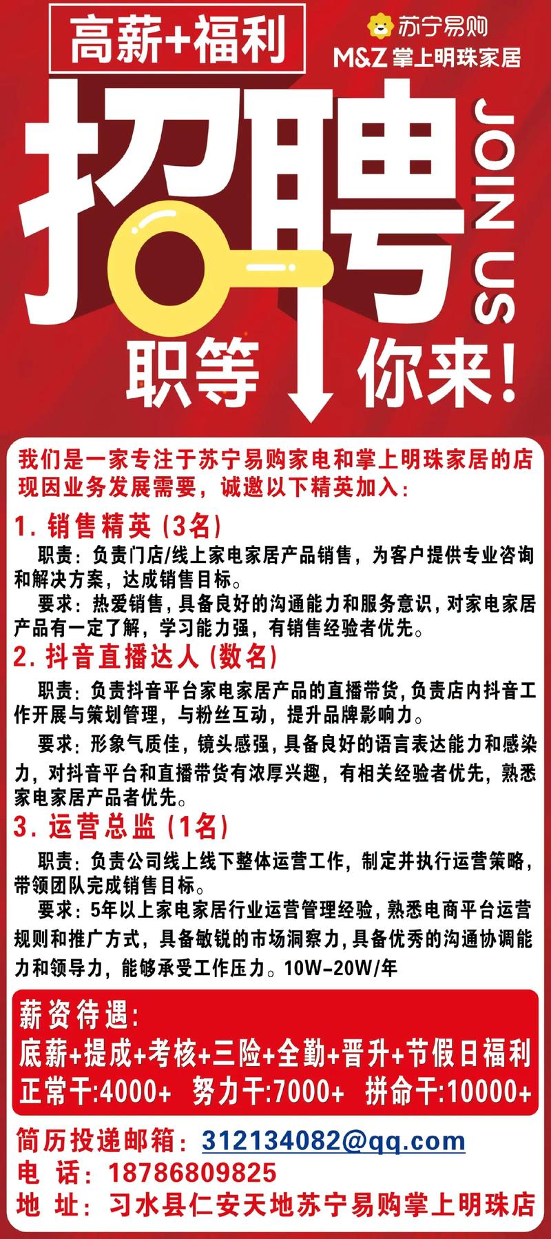 苏宁易购招聘待遇与发展如何？-图3