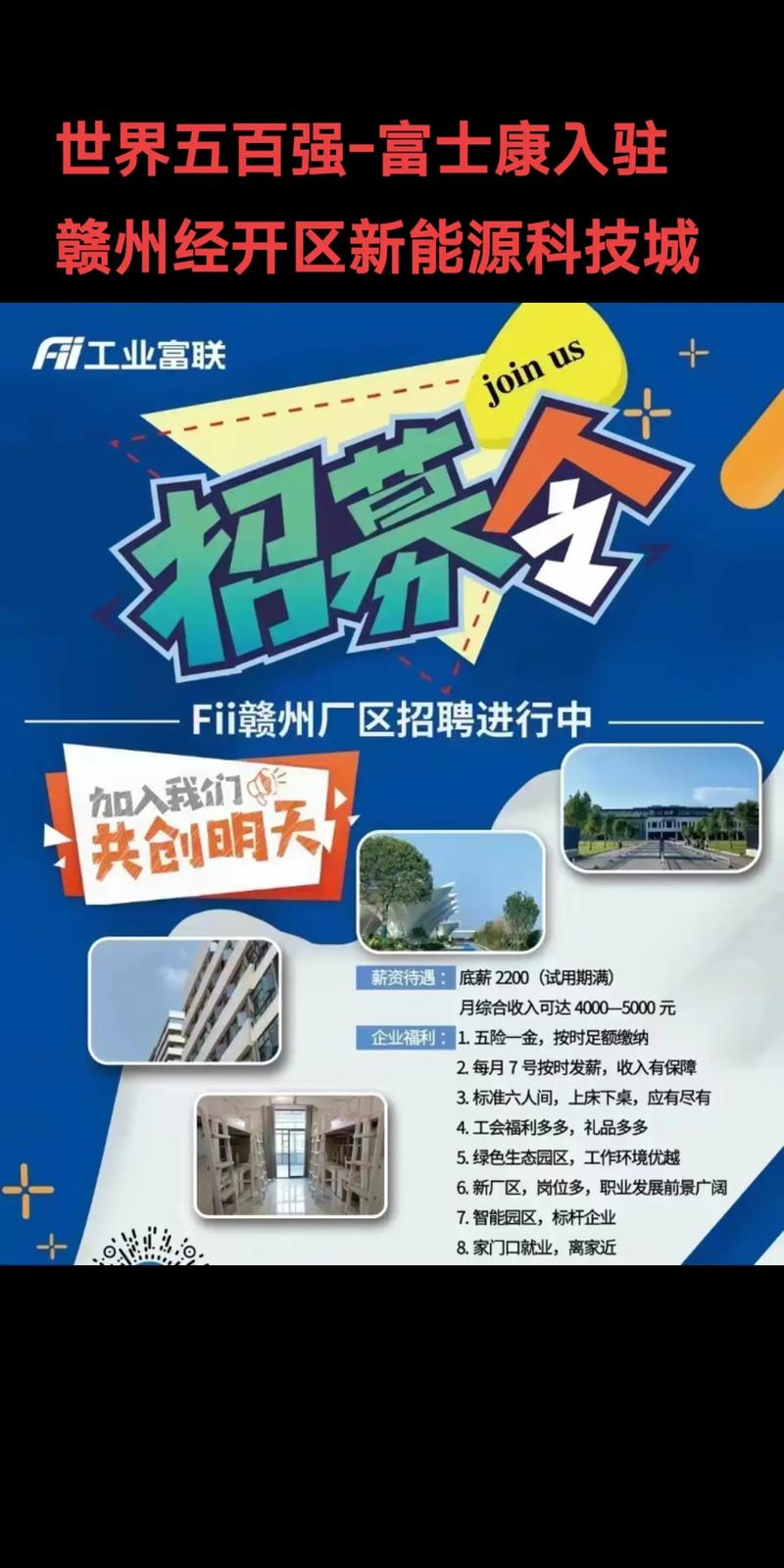 富士康富连网招聘待遇靠谱吗?-图1 富士康富连网招聘待遇靠谱吗?-图1