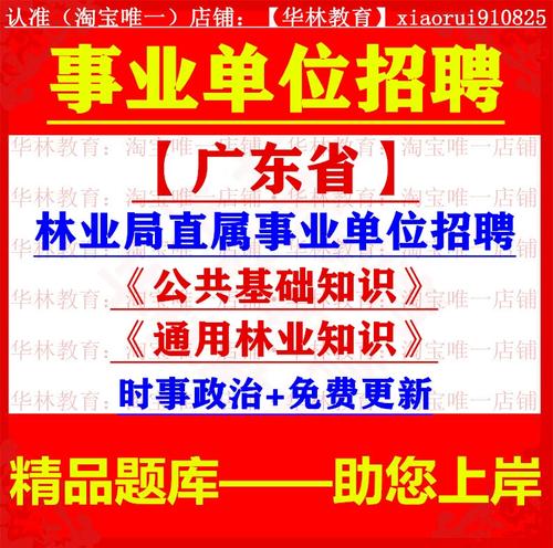 林业人员招聘考试题库有哪些核心考点?-图2 林业人员招聘考试题库有哪些核心考点?-图2