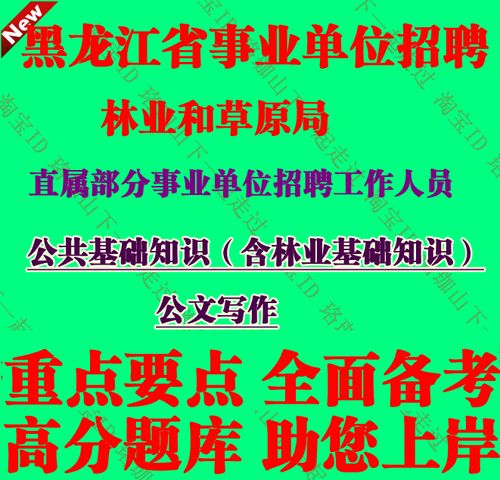 林业人员招聘考试题库有哪些核心考点？-图3