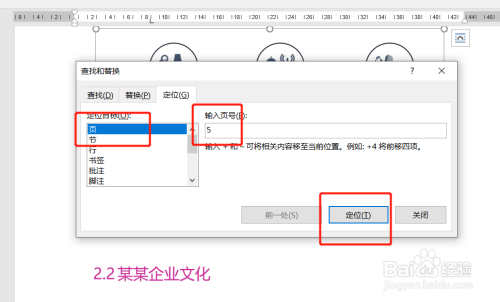 Word2010定位命令在哪?怎么快速用?-图2 Word2010定位命令在哪?怎么快速用?-图2