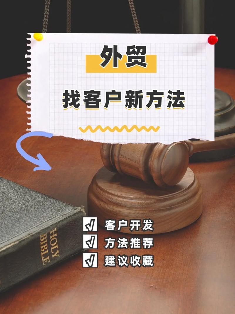 如何精准找到外国客户?-图1 如何精准找到外国客户?-图1