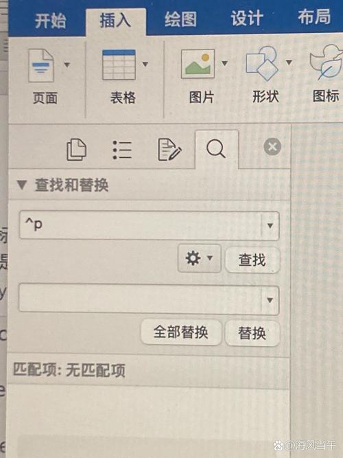 Word中替换命令在哪儿？如何高效使用？-图2