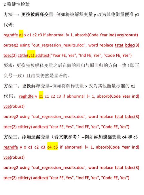 Stata稳健性检验命令有哪些？-图3