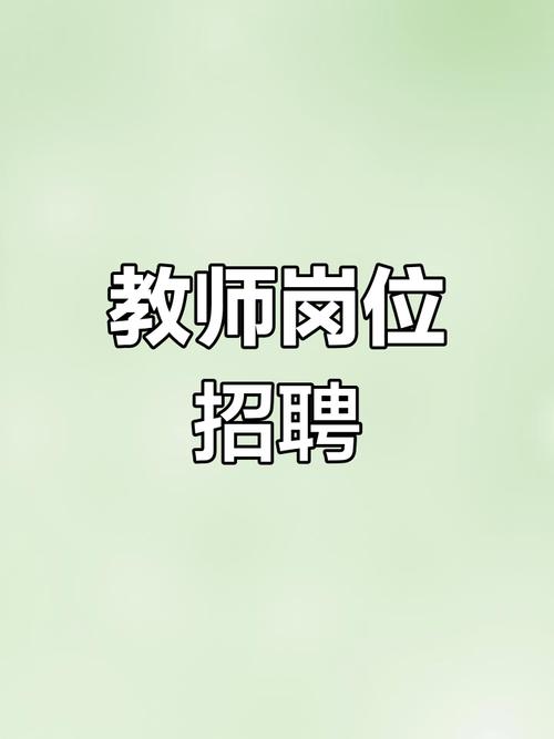 华大职校招聘,岗位要求与待遇如何?-图2 华大职校招聘,岗位要求与待遇如何?-图2