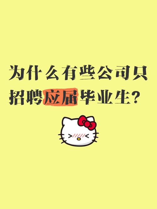 应届生无经验,为何企业仍争相招聘?-图1 应届生无经验,为何企业仍争相招聘?-图1