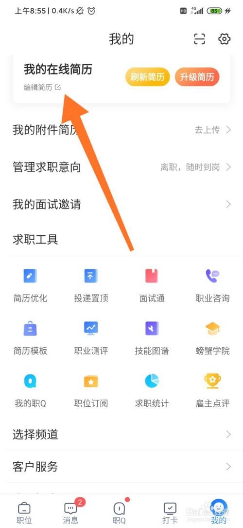 智联招聘投简历步骤是什么?-图2 智联招聘投简历步骤是什么?-图2