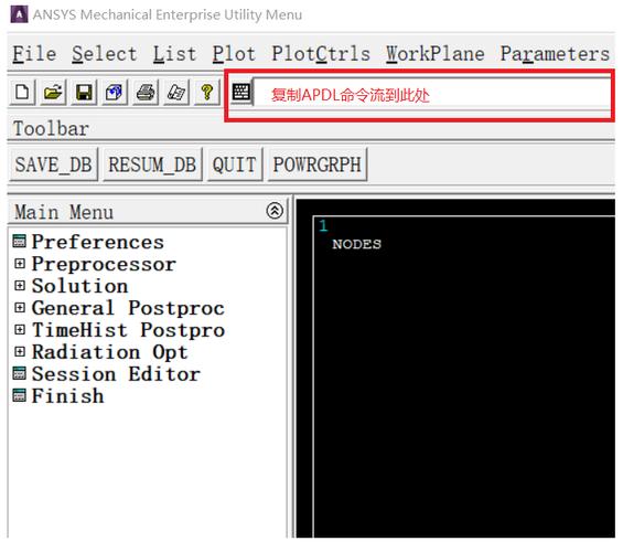 ANSYS命令流如何快速上手操作？-图2