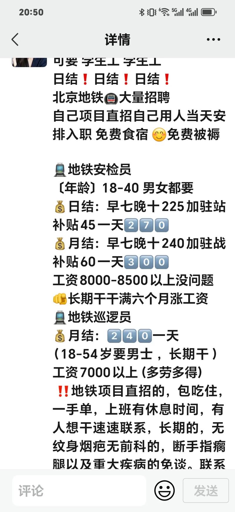 北京地铁一卡通招聘,招啥岗?要求啥?-图1 北京地铁一卡通招聘,招啥岗?要求啥?-图1