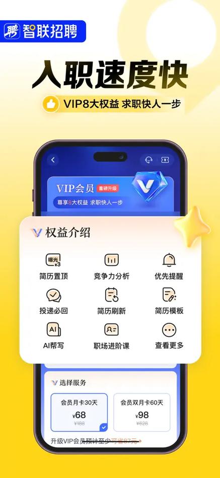 智联招聘企业版苹果版有何独特优势?-图2 智联招聘企业版苹果版有何独特优势?-图2