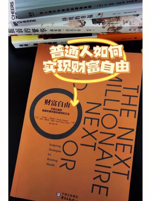 普通人如何实现真正的财富自由?-图2 普通人如何实现真正的财富自由?-图2