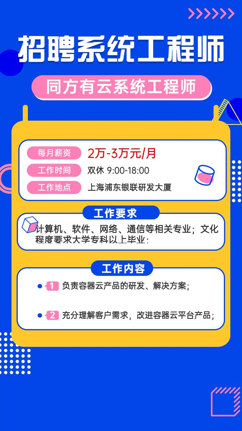 Linux运维工程师招聘要求有哪些?-图1 Linux运维工程师招聘要求有哪些?-图1
