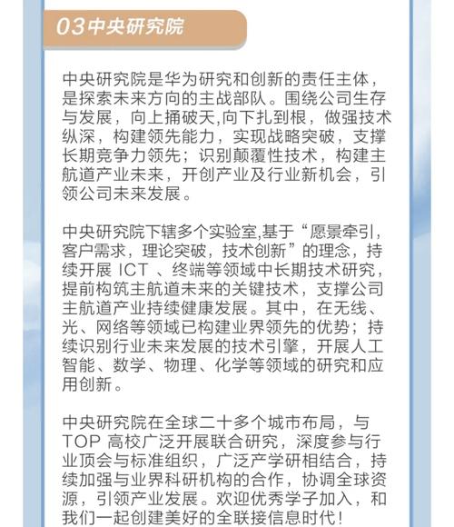 北京华为研究院招聘有何要求?-图1 北京华为研究院招聘有何要求?-图1