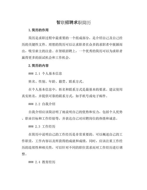 智联招聘为何需设两个简历?-图1 智联招聘为何需设两个简历?-图1