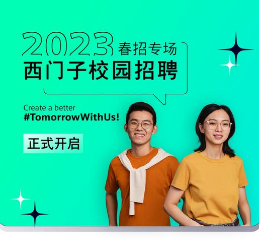 北京西门子前台招聘要求有哪些?-图3 北京西门子前台招聘要求有哪些?-图3