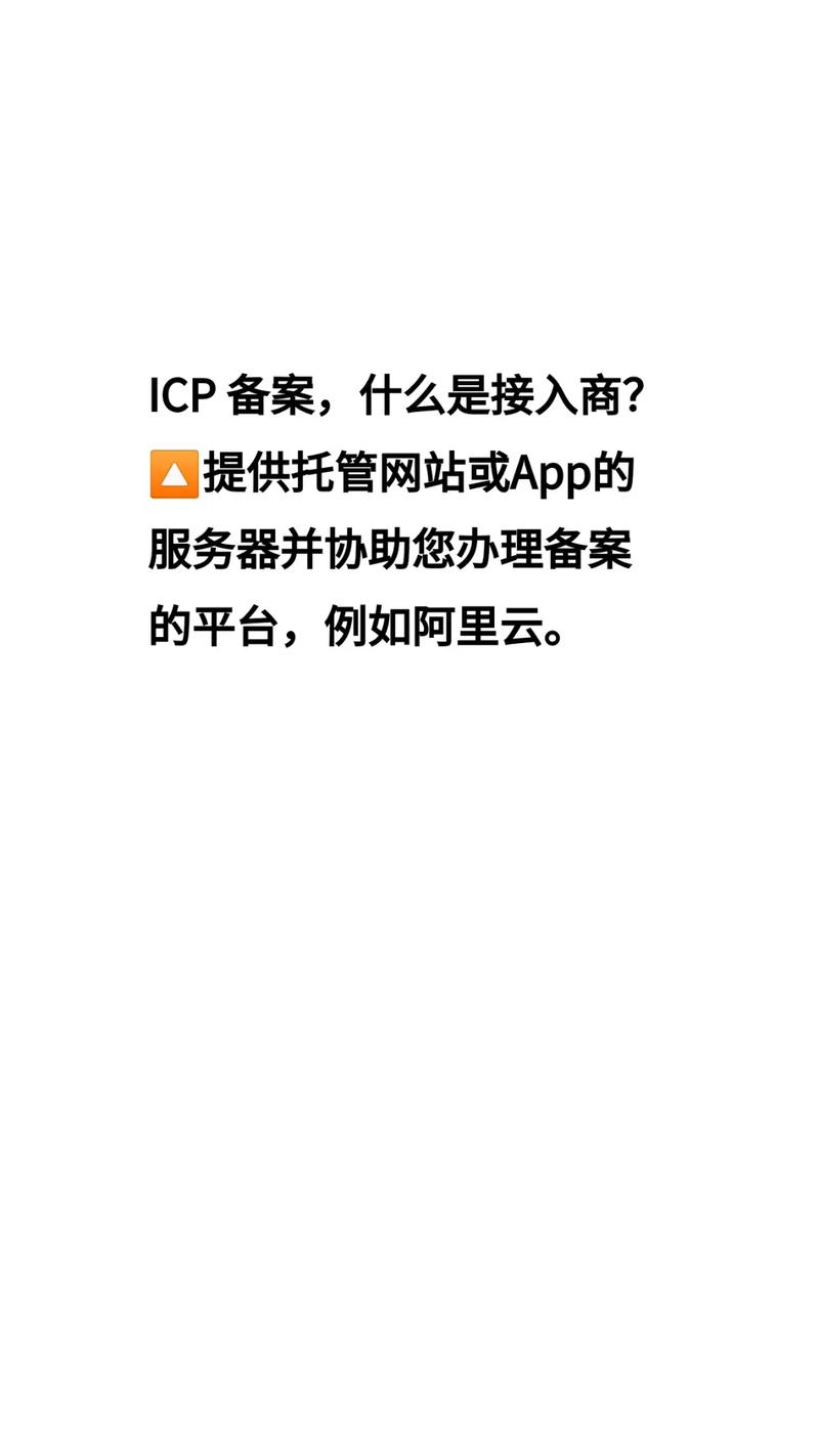 如何成为网站备案接入商?条件流程有哪些?-图1 如何成为网站备案接入商?条件流程有哪些?-图1