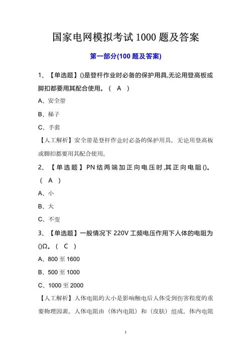 中国电信招聘考试题有哪些重点?-图1 中国电信招聘考试题有哪些重点?-图1