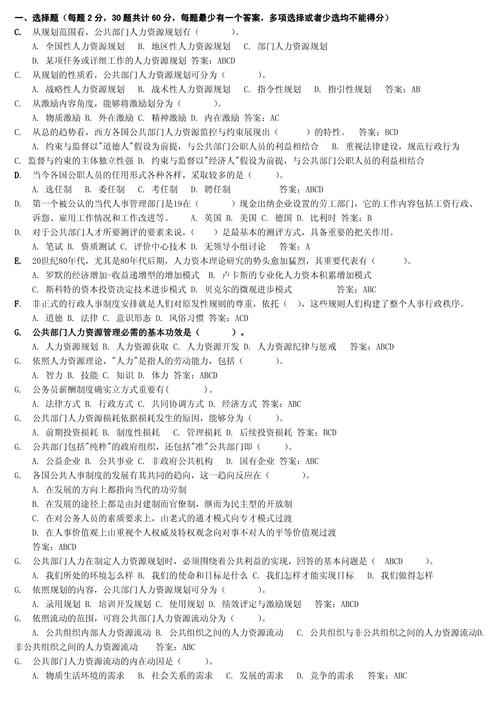 中国电信招聘考试题有哪些重点?-图2 中国电信招聘考试题有哪些重点?-图2