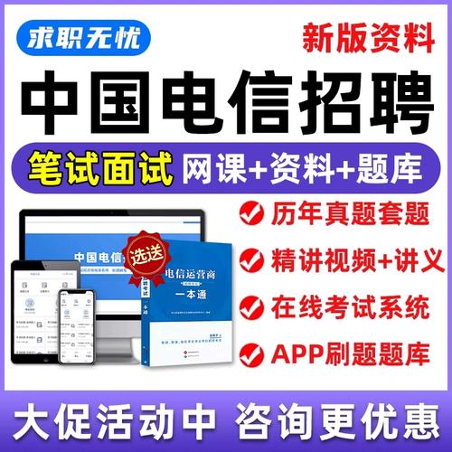 中国电信招聘考试题有哪些重点?-图3 中国电信招聘考试题有哪些重点?-图3