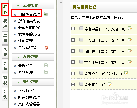 织梦栏目交叉如何开启?-图2 织梦栏目交叉如何开启?-图2