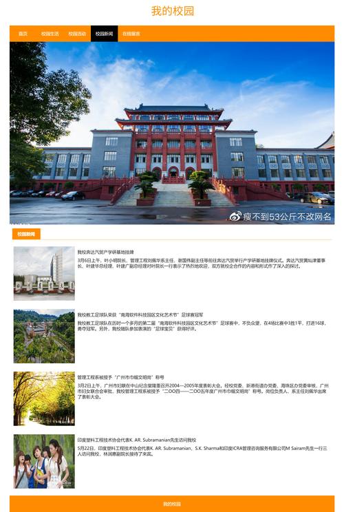 学校网页设计如何兼顾优美与实用?-图2 学校网页设计如何兼顾优美与实用?-图2