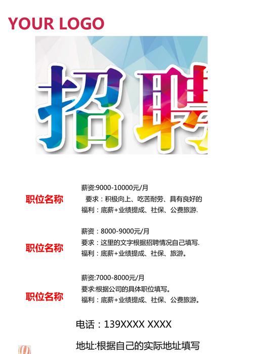 A4招聘单页模板,如何高效设计吸引人才?-图2 A4招聘单页模板,如何高效设计吸引人才?-图2