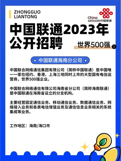 中国联通设计院招聘,有何岗位要求?-图1 中国联通设计院招聘,有何岗位要求?-图1