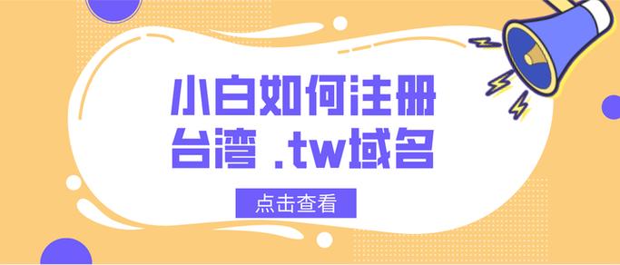 政府机关域名注册流程是什么?-图3 政府机关域名注册流程是什么?-图3