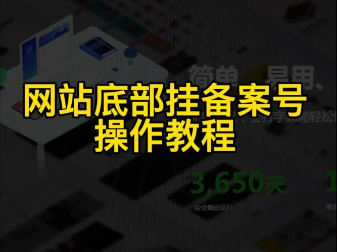 备案号链接如何正确悬挂?-图1 备案号链接如何正确悬挂?-图1