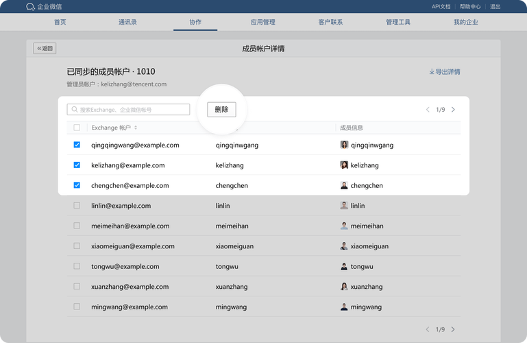 企业腾讯邮箱如何解绑?-图3 企业腾讯邮箱如何解绑?-图3