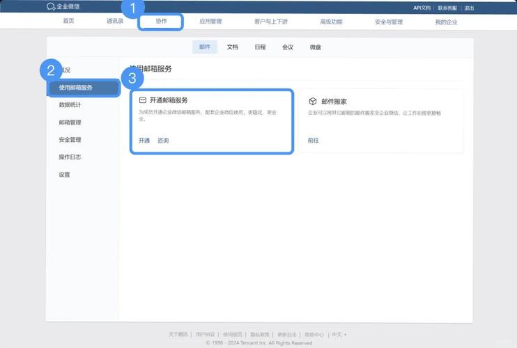 企业腾讯邮箱如何解绑?-图2 企业腾讯邮箱如何解绑?-图2