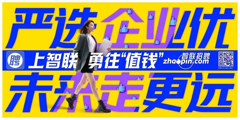 智联招聘放照片,加分还是减分?-图2 智联招聘放照片,加分还是减分?-图2