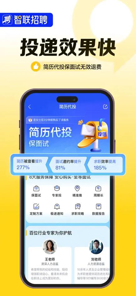 智联招聘如何更换绑定手机号?-图1 智联招聘如何更换绑定手机号?-图1