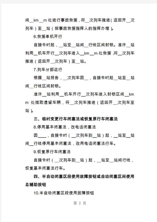 调度命令记录内容如何准确完整?-图2 调度命令记录内容如何准确完整?-图2
