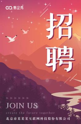 易企秀招聘H5模板,好用吗?-图1 易企秀招聘H5模板,好用吗?-图1