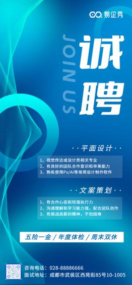 易企秀招聘H5模板,好用吗?-图2 易企秀招聘H5模板,好用吗?-图2