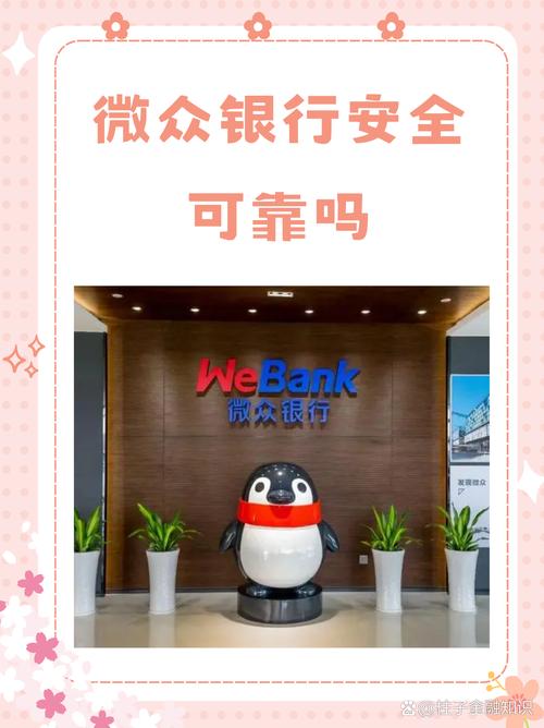 微众银行招聘信息可信吗？-图3