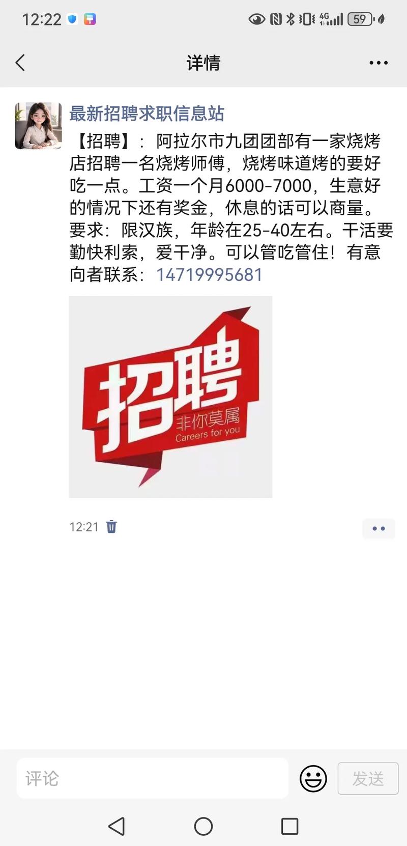 微信微招聘如何创建？-图3