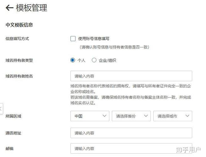 公司域名自己申请要哪些步骤?-图2 公司域名自己申请要哪些步骤?-图2