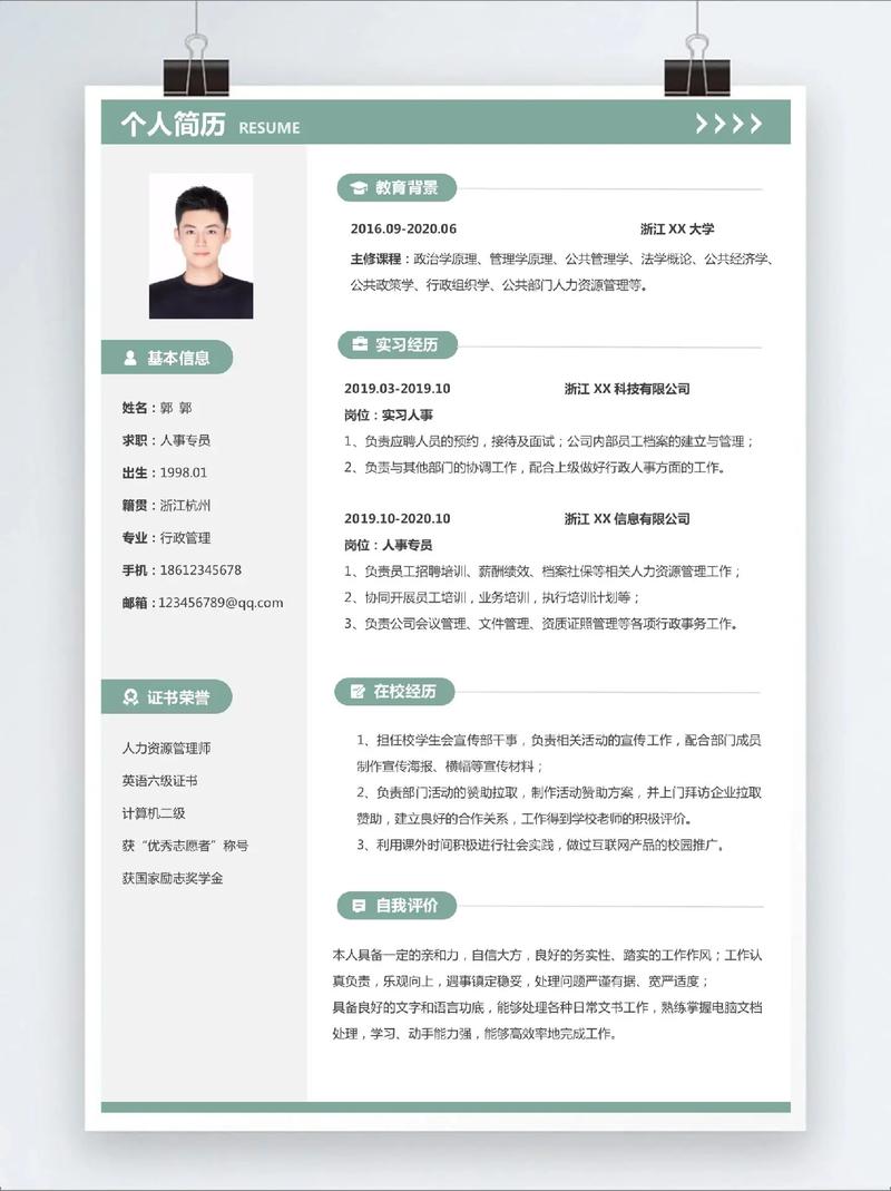 大学生招聘简历模板,哪些内容最亮眼?-图2 大学生招聘简历模板,哪些内容最亮眼?-图2