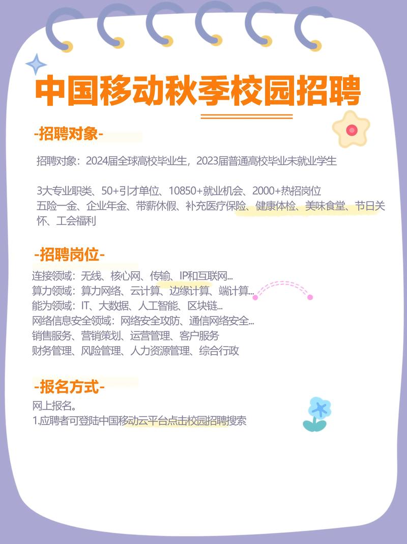 广州中国移动招聘官网入口在哪?-图2 广州中国移动招聘官网入口在哪?-图2