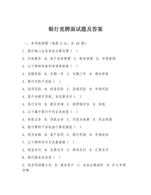 银联商务面试笔试考什么?-图1 银联商务面试笔试考什么?-图1