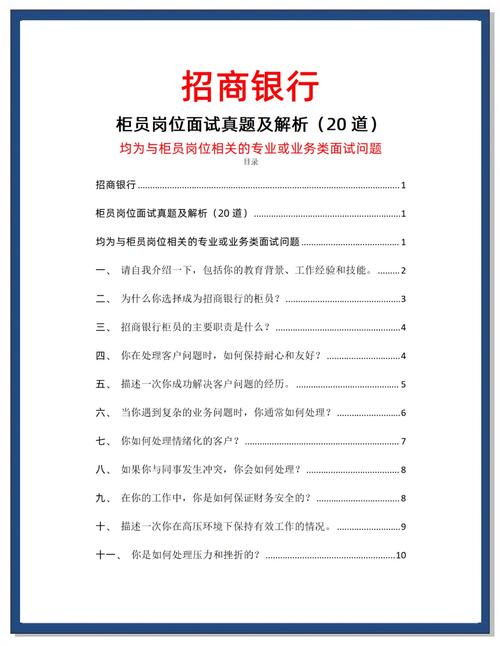 银联商务面试笔试考什么?-图2 银联商务面试笔试考什么?-图2