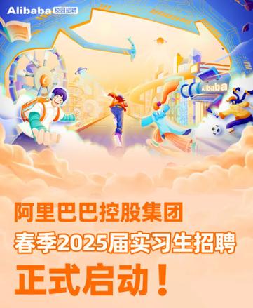南京阿里招聘官网入口在哪?-图1 南京阿里招聘官网入口在哪?-图1