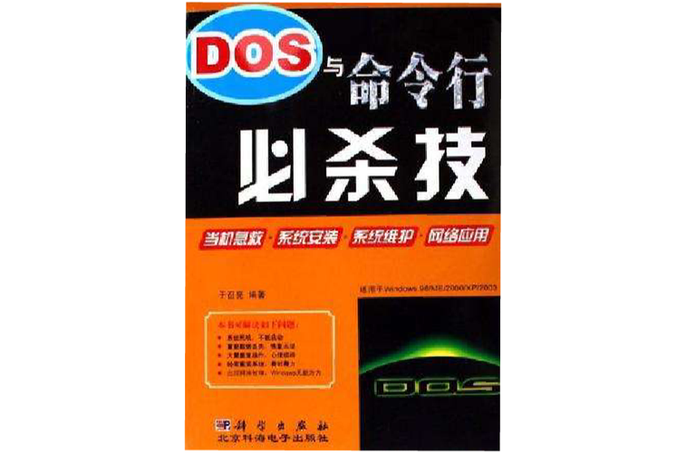 哪本DOS命令书籍最适合新手入门?-图3 哪本DOS命令书籍最适合新手入门?-图3