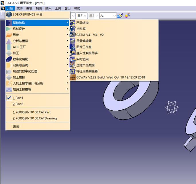 Catia装配约束命令有哪些关键类型与技巧?-图1 Catia装配约束命令有哪些关键类型与技巧?-图1