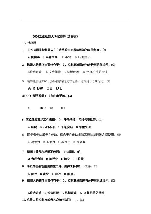 机械工程师招聘试题考什么？-图3