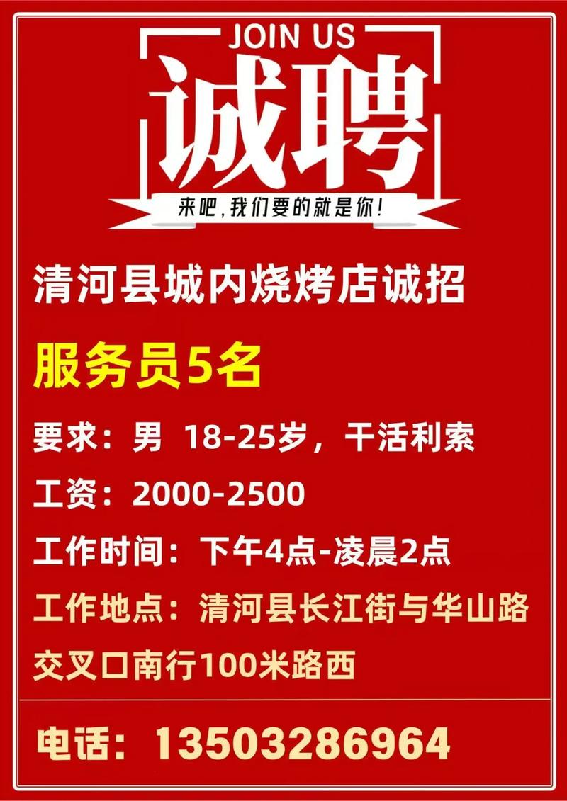 串串店招聘信息怎么写?-图2 串串店招聘信息怎么写?-图2