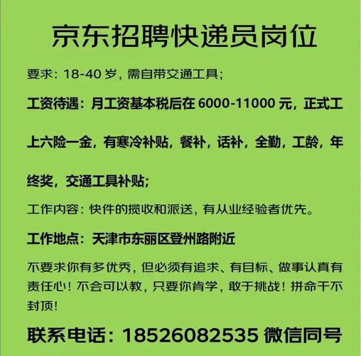 京东京尊达招聘入口在哪里?-图3 京东京尊达招聘入口在哪里?-图3